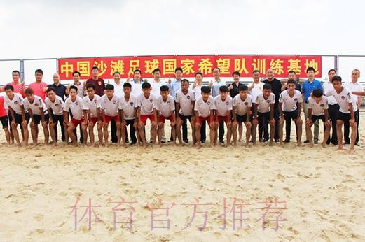 中国足球协会与宁波梅山合作共建沙滩足球国家希望队 中国足球协会与宁波梅山合作共建沙滩足球国家希望队